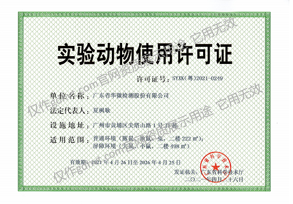 獲動(dòng)物使用許可證（屏障環(huán)境和普通環(huán)境）