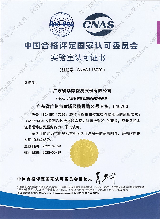 通過CNAS資質(zhì)認(rèn)定
