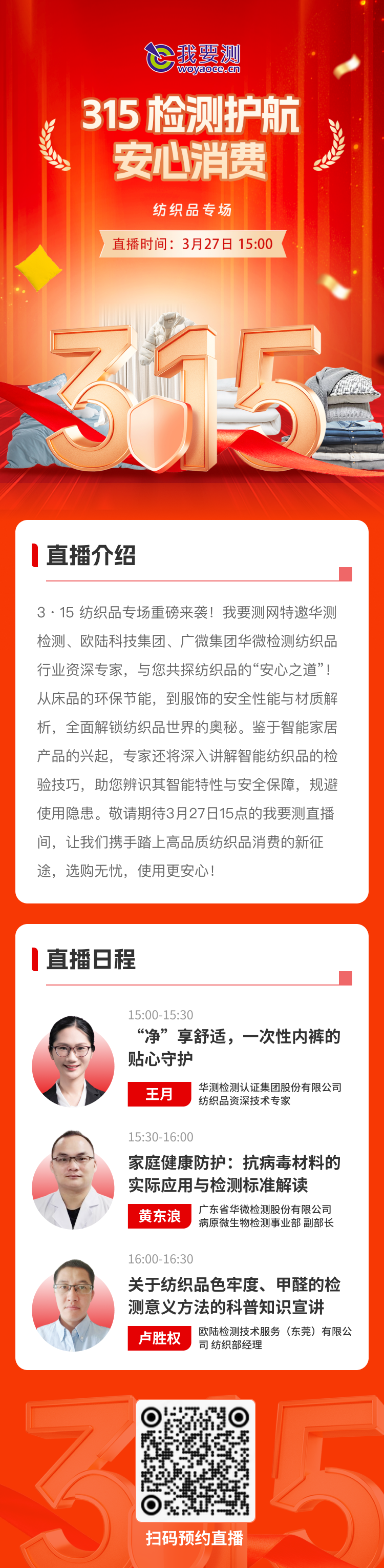 315檢測護航安心消費