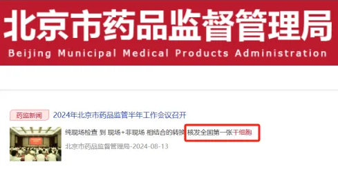 北京市藥品監(jiān)督管理局