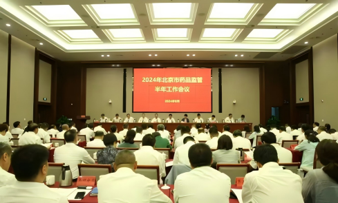 北京市會議召開