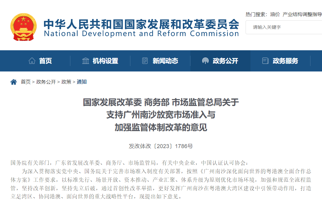 國(guó)家**通知