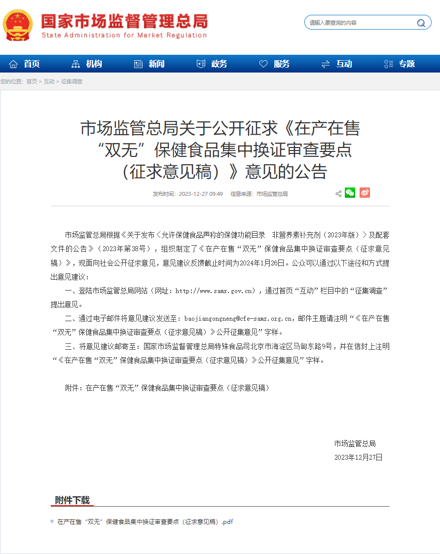 市場監管總局通知