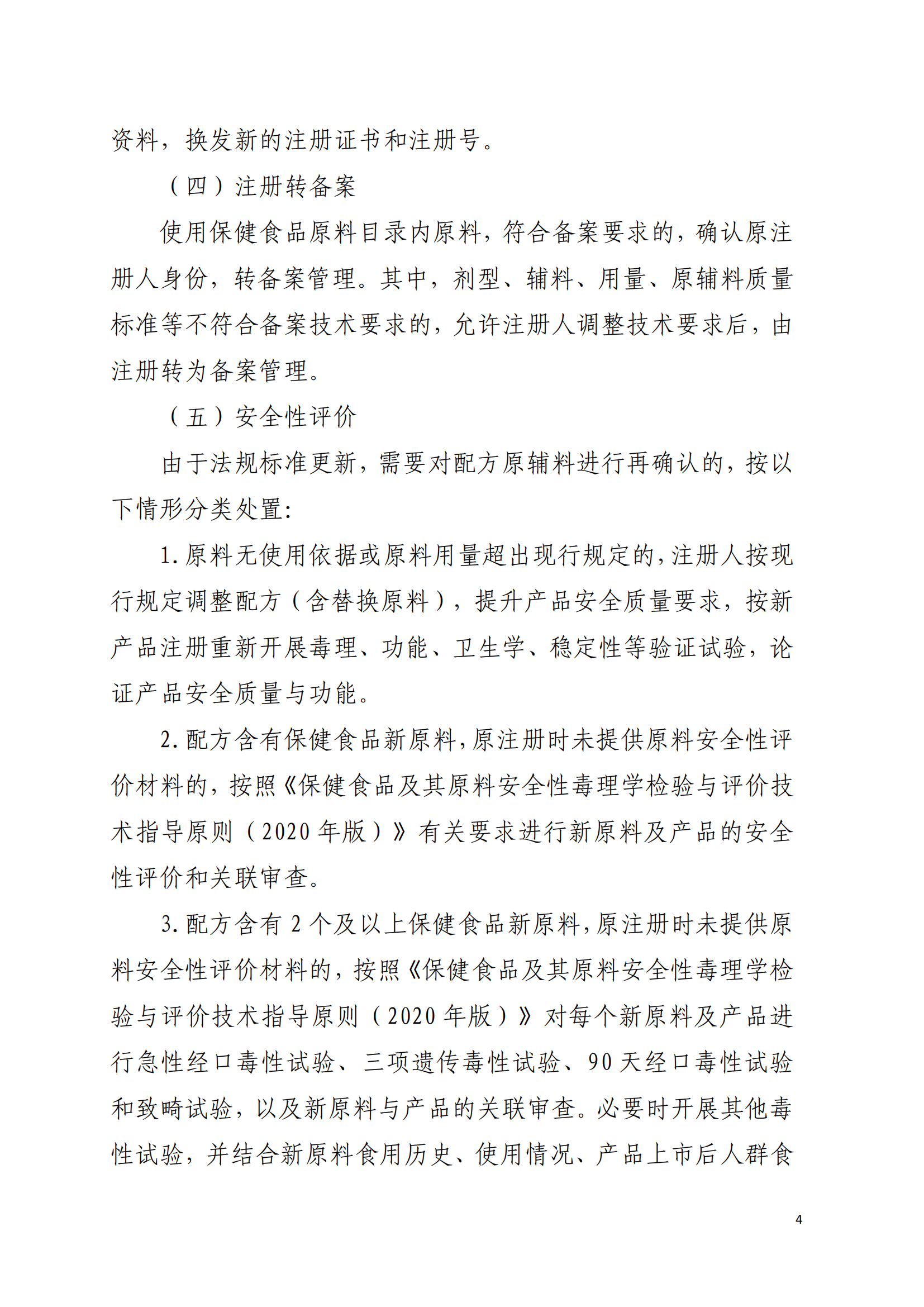 在產在售審查要點4