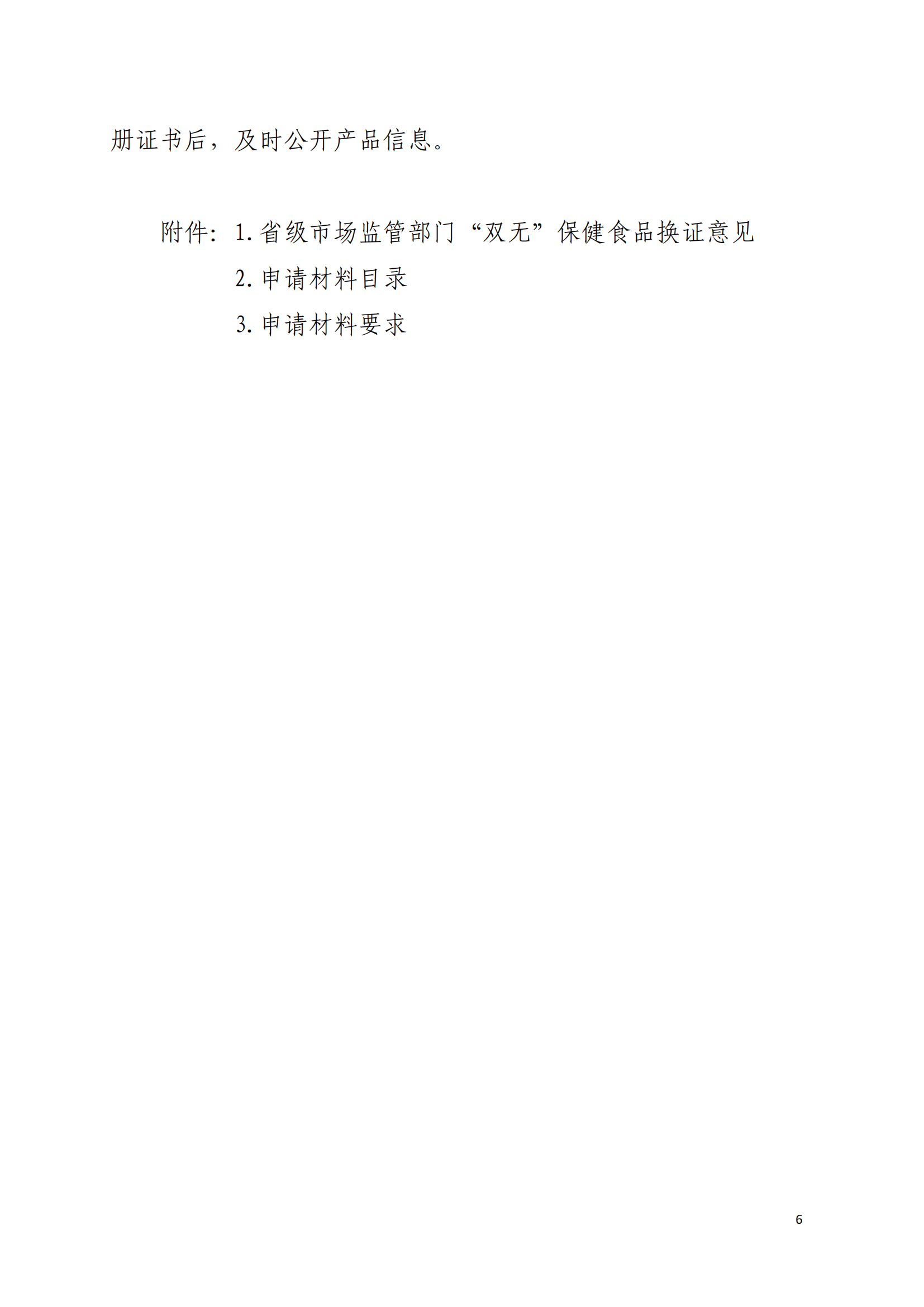 在產在售審查要點6