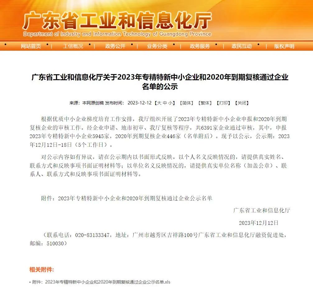 專精特精中小企業(yè)