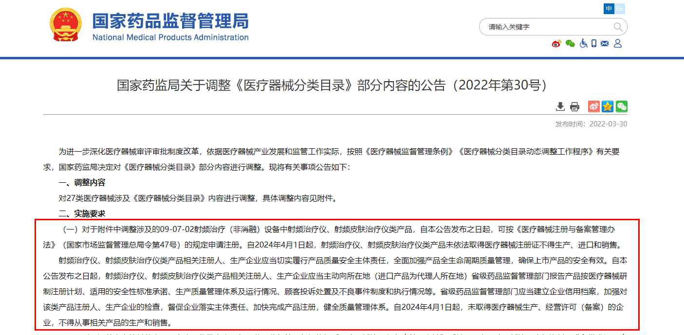 食藥局發布公告